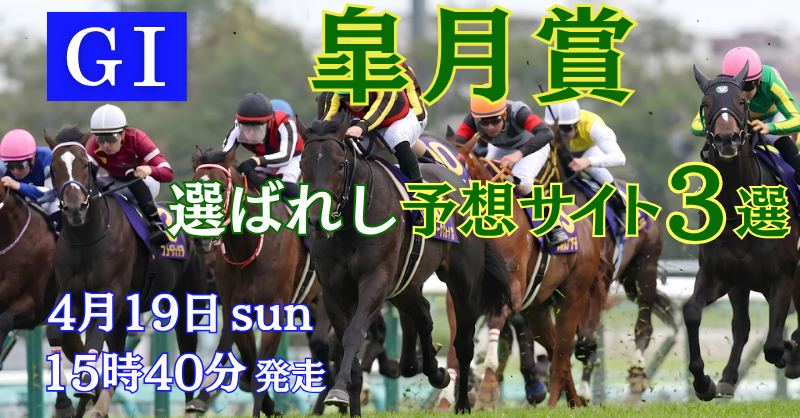 G1競馬予想Ranking